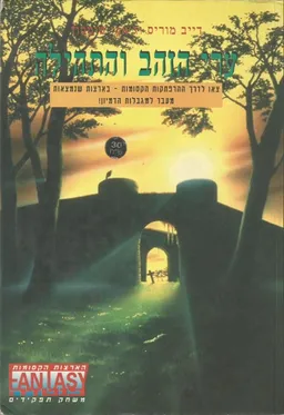 ערי הזהב והתהילה