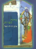 מחזה הפיות
