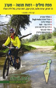 מפת טיולים רמות מנשה מערב