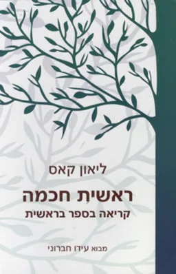 ראשית חכמה