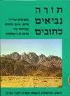 תורה נביאים כתובים קאסוטו [סט 15 כרכים]