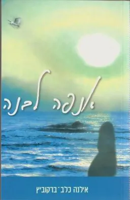 אנפה לבנה