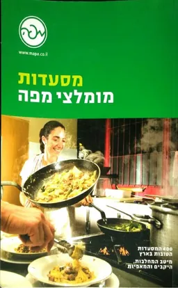 מסעדות 2006 מומלצי מפה