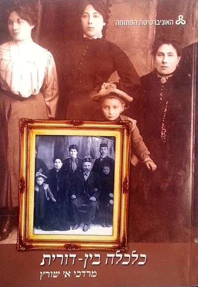 כלכלה בין דורית