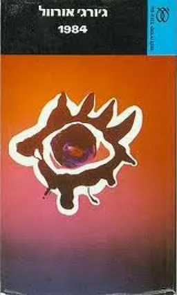 1984