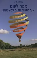 מפה לשם
