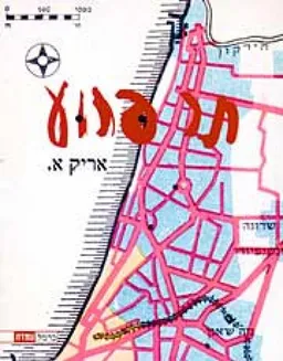 תר פרוע