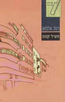 מעיל קטון