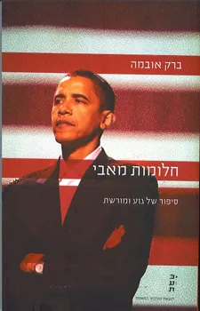 חלומות מאבי