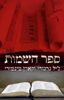 ספר השמות