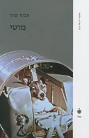 מוטי