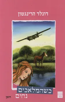 כשהמלאכים נחים