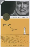 יש ואין