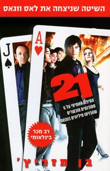 21 