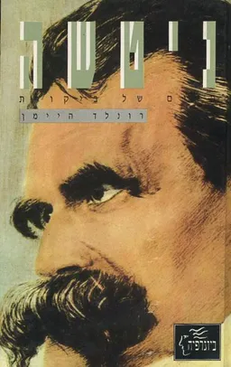 ניטשה