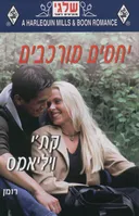 יחסים מורכבים (306)
