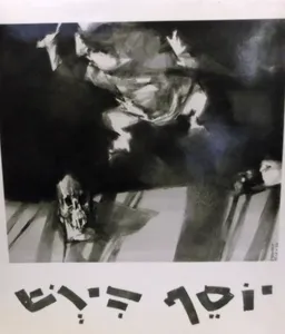 יוסף הירש