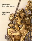 אוסף שטיגליץ