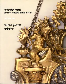 אוסף שטיגליץ