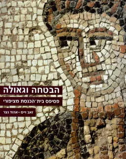 הבטחה וגאולה