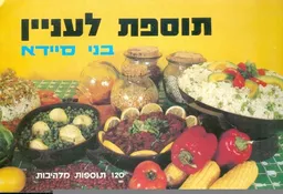 תוספת לעניין