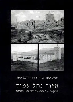 אזור נחל עמוד