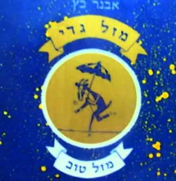 מזל גדי