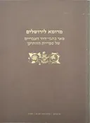 מרומא לירושלים
