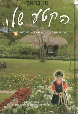 הקטע שלי