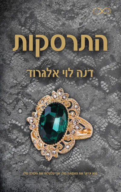 התרסקות
