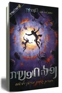 נפילה חופשית