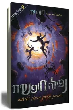 נפילה חופשית