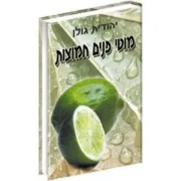 מוטי פנים חמוצות