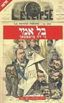 בל אמי (משכל)