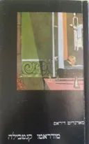 מודראטו קנטבילה
