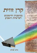 קרן זווית  