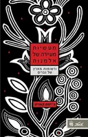 מעשיות מעיירה של אלמנות