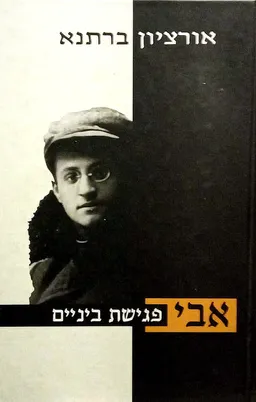 אבי, פגישת ביניים