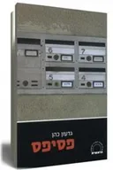 פסיפס