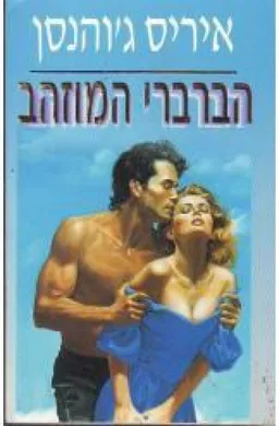 הברברי המוזהב