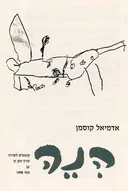הנה [גיליון 20]