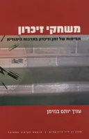 משחקי זיכרון