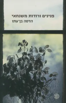 פנינים ורודות משנחאי