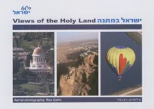 ישראל במתנה