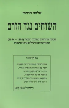 עטיפת השוחים נגד הזרם