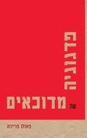 פדגוגיה של מדוכאים