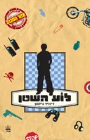 לוע השטן