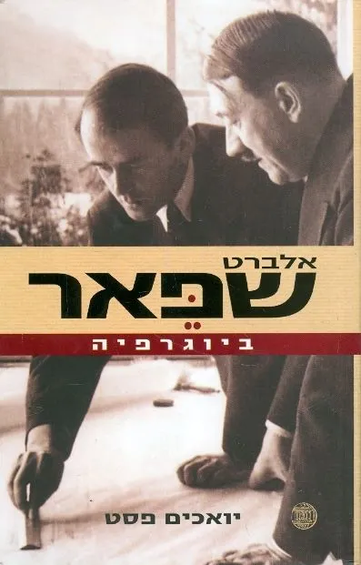אלברט שפאר - פסק דין סופי