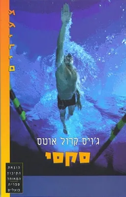 עטיפת סקסי