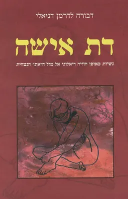 דת אישה
